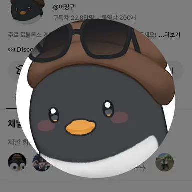 Profile image of 이핑구