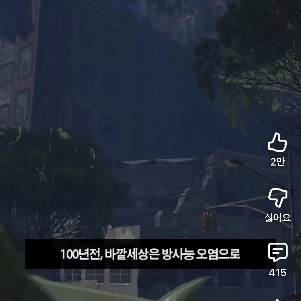 NumbShell1056의 방사능지구의비밀