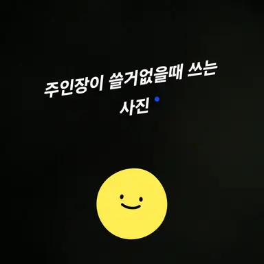 Profile image of 포세이큰 친구들