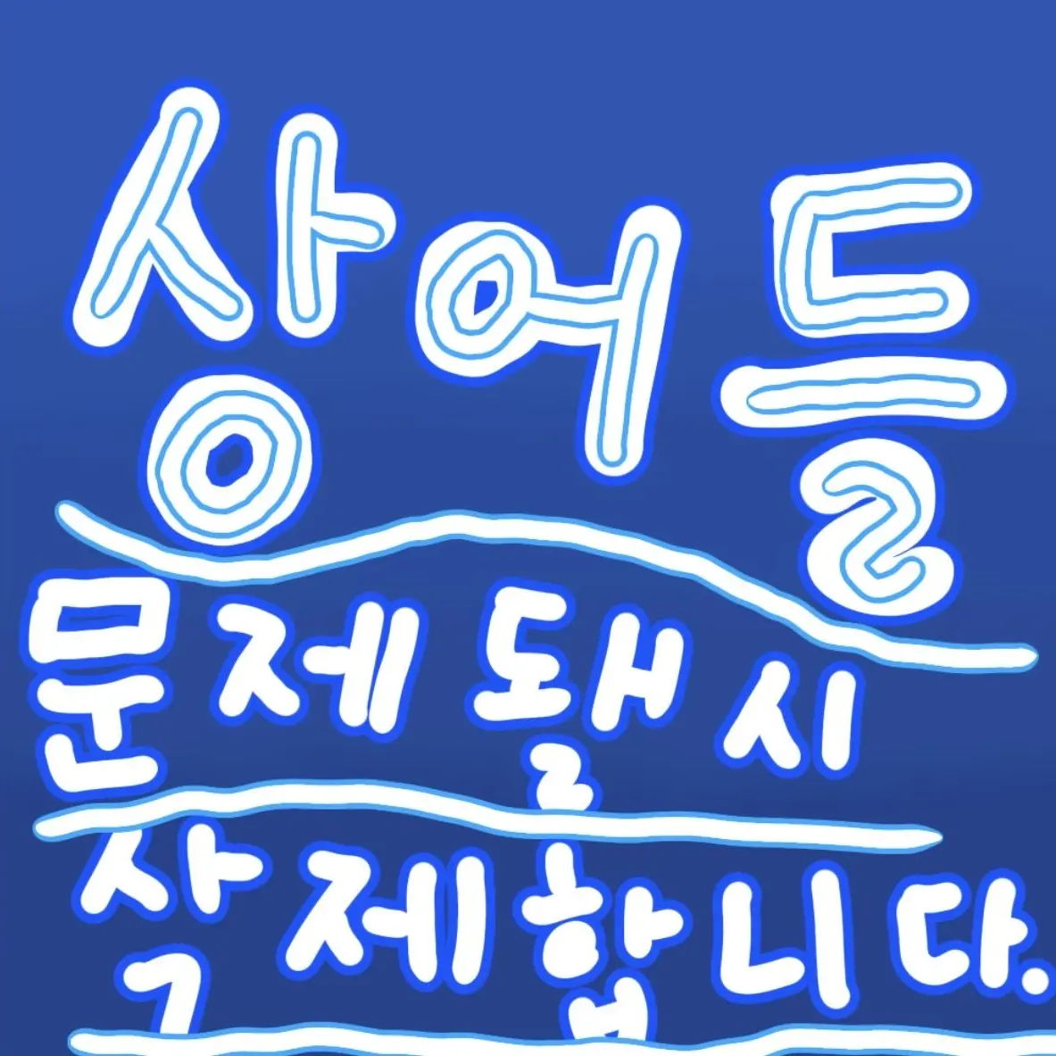 VocalSmog6611의 뿅뿅님의 자캐인 상어들