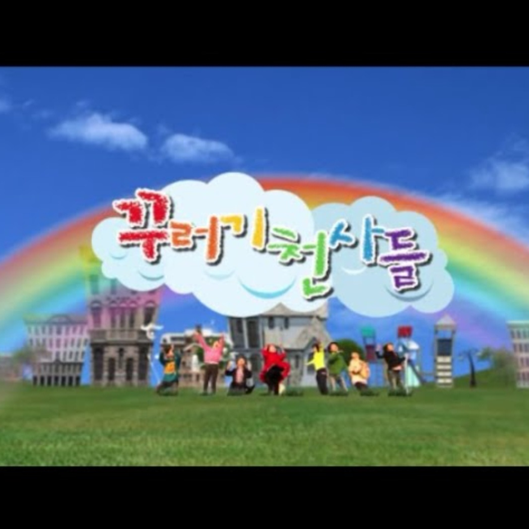 꾸러기 천사들 RPG 대표 이미지