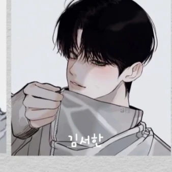 김서한
