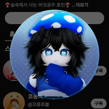 Profile image of 효빈