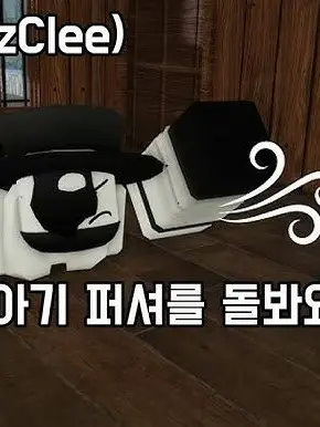 Uzbajs의 아기 퍼셔를 돌봐요!