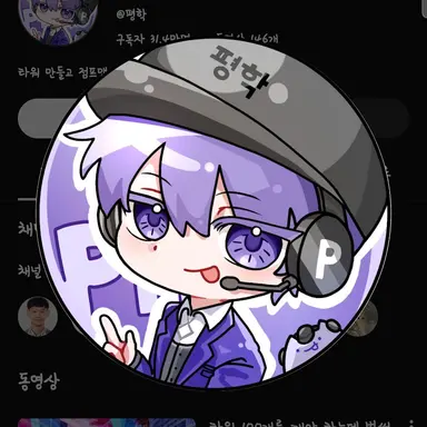 Profile image of 평학