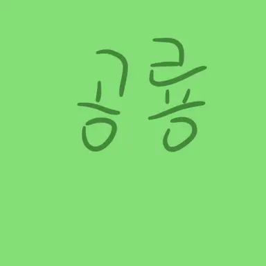 Profile image of 공룡