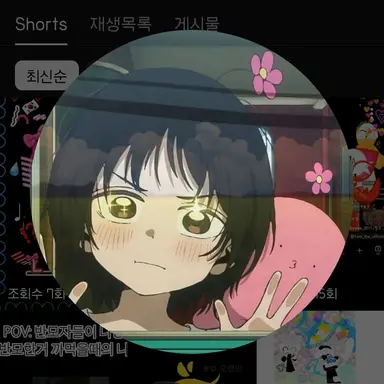 Profile image of 유림