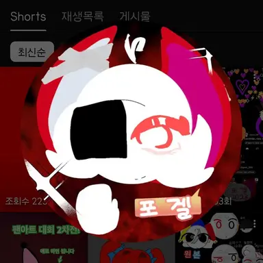 Profile image of 포겔