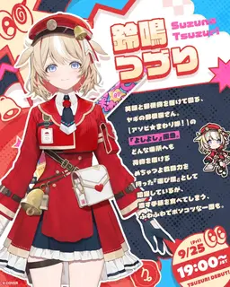 Profile image of 鈴鳴 つづり