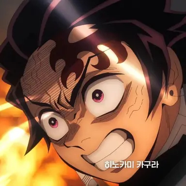 Profile image of 카마도 탄지로