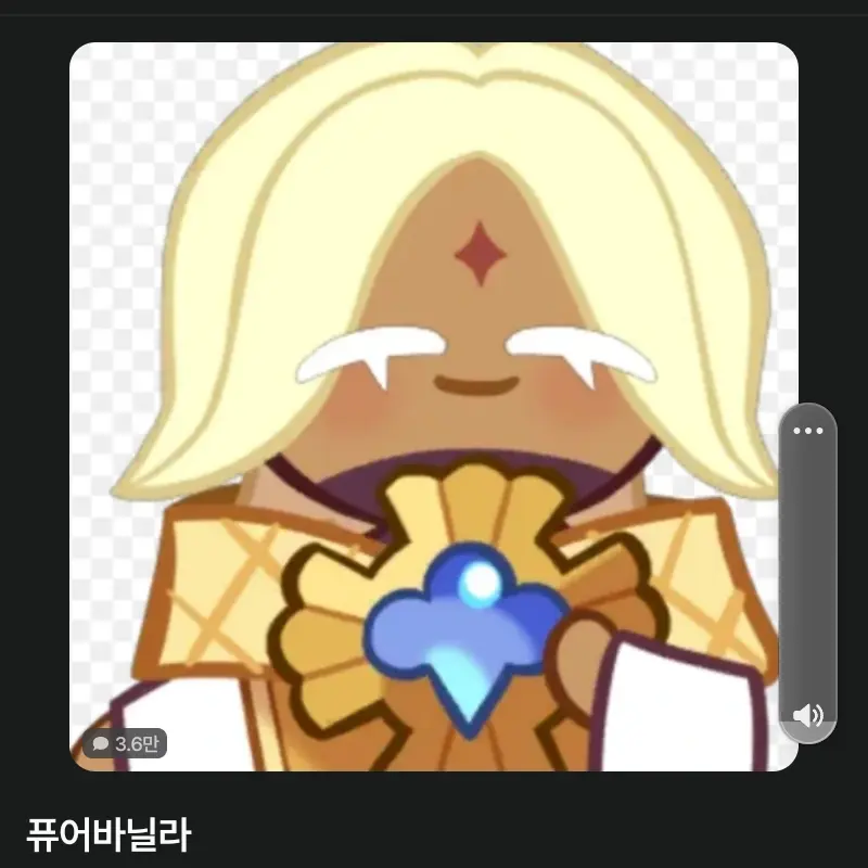 PuristLoris5980의 퓨어바닐라 쿠키
