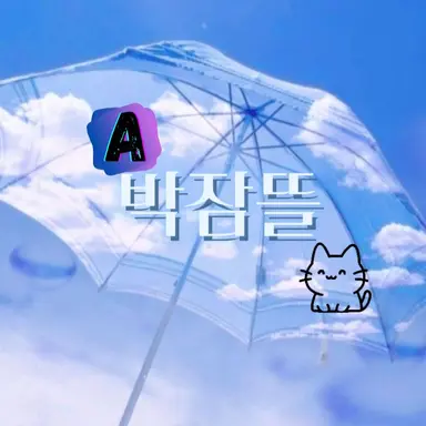 Profile image of 박잠뜰