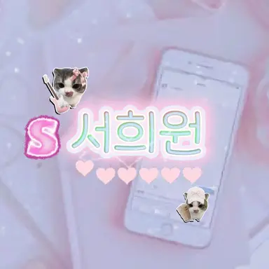 Profile image of 서희원