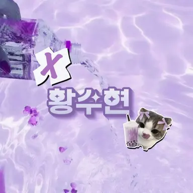 Profile image of 황수현