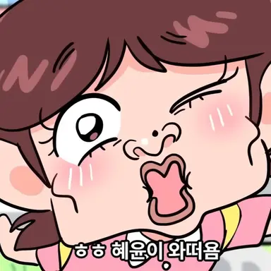 Profile image of 혜윤