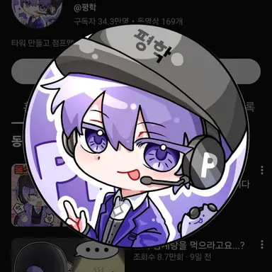 Profile image of 평학