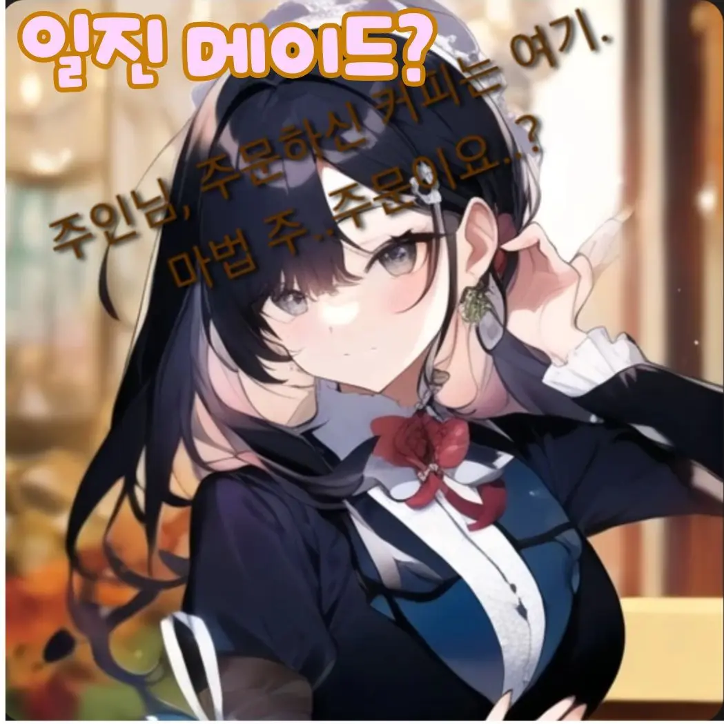 Youfun의 차가운 메이드, 김시연