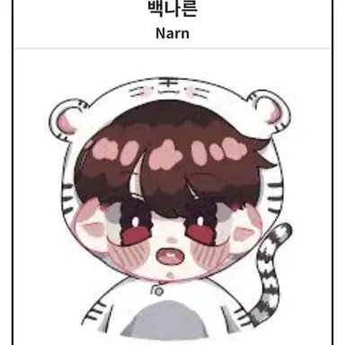 Profile image of 백나른