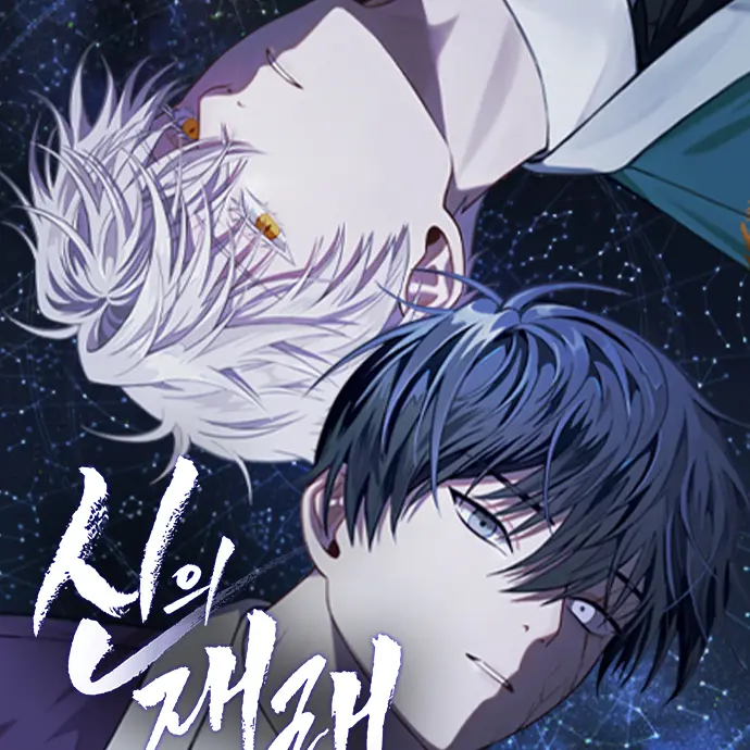 Sparks_Fly의 신의 재래