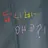 팀나빠 애교