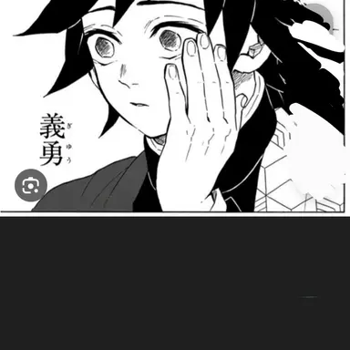 Profile image of 토미오카 기유