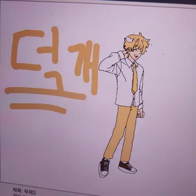 Profile image of 덕개