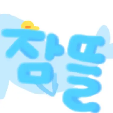 Profile image of 잠뜰