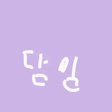 Profile image of 교사