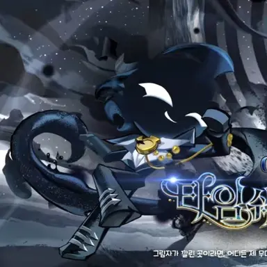 Profile image of Time Shadow Cookie