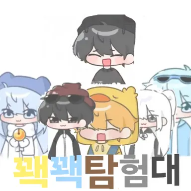 Profile image of 꽥꽥 탐험대