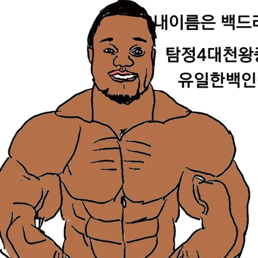 FrankStamp3527의 근육몬 일진