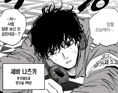 Profile image of Seba Natsuki