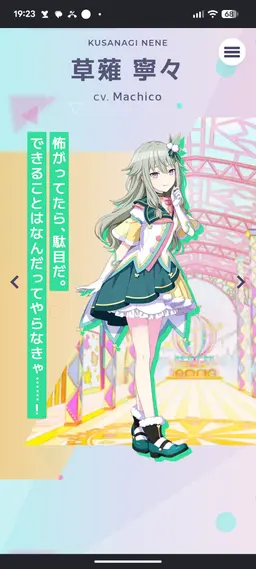 Profile image of 草薙寧々