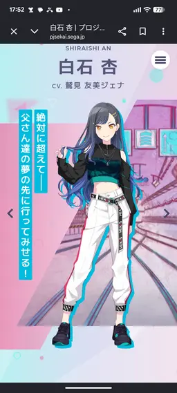 Profile image of 白石杏