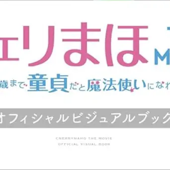 BrutalRifle7214의 チェリまほ