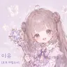 Profile image of 이유