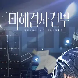 ScenicBed7443의 미해결사건부
