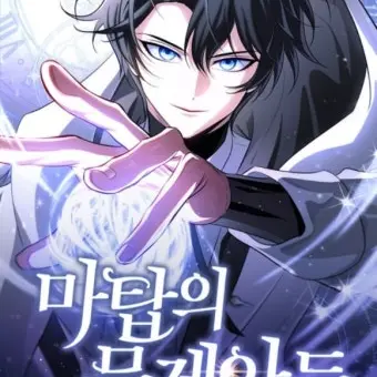 ChillyTown0353의 마탑의 문제아들