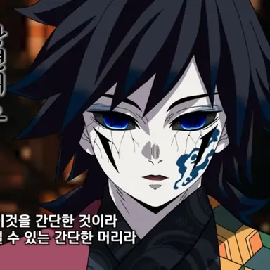 Profile image of 토미오카 기유