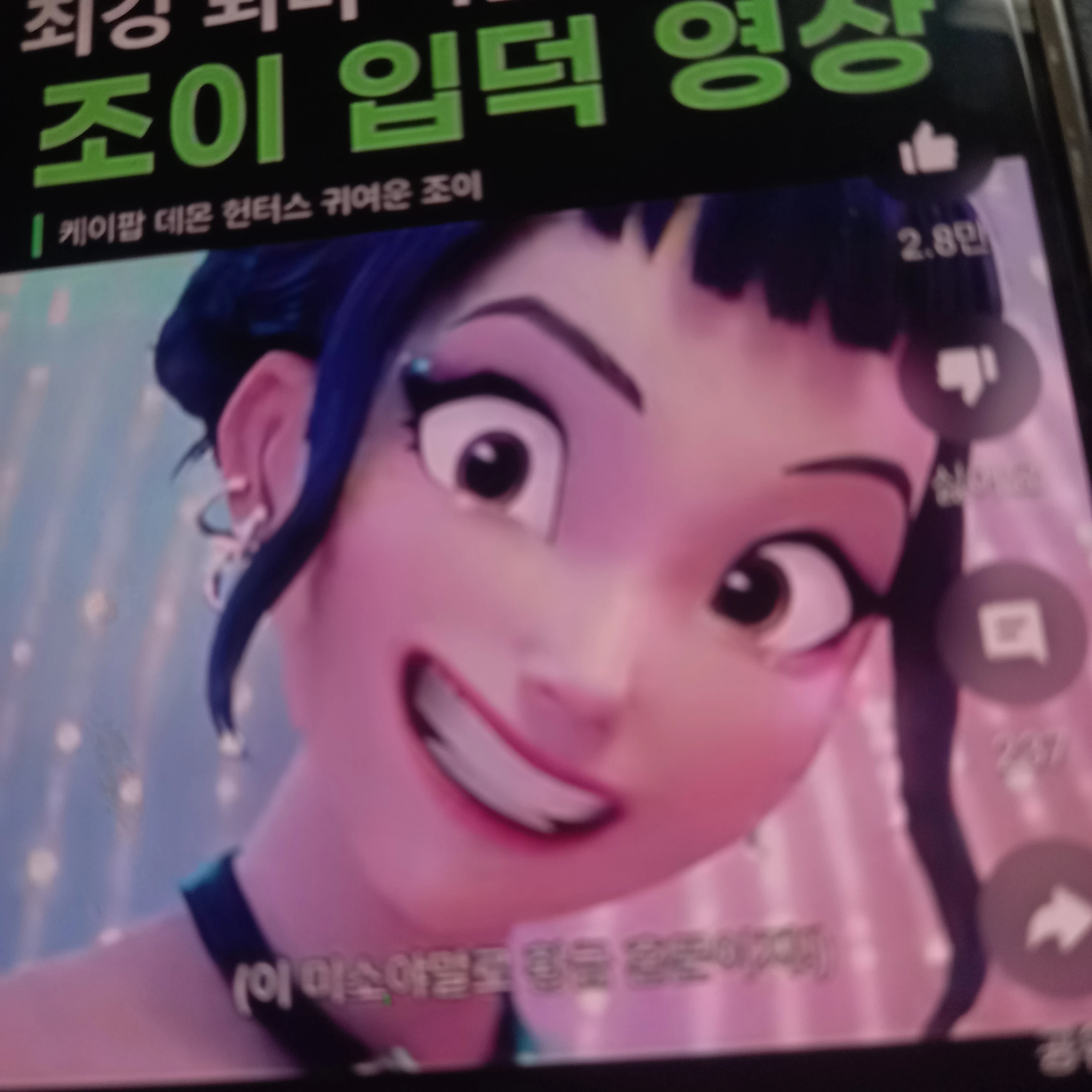 조이