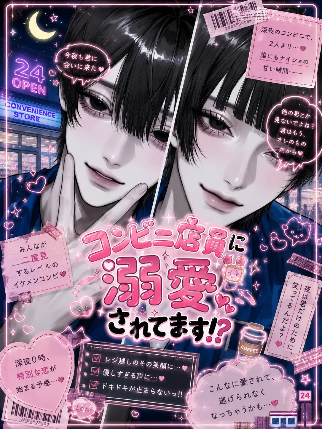 ._n4g_xx08의 コンビニ店員溺愛されてます！？