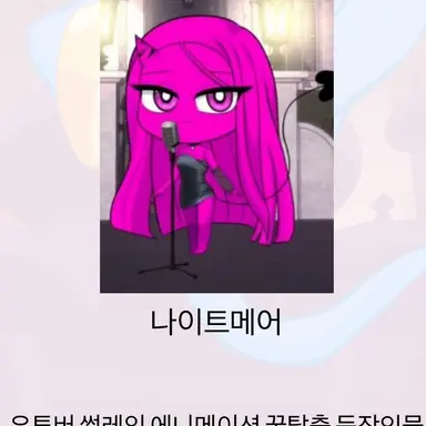 Profile image of 나이트메어