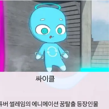 Profile image of 싸이클