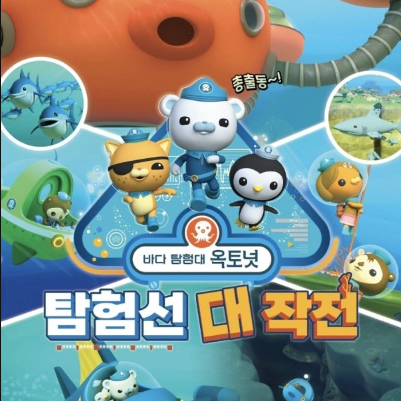 옥토넛 능력대학교옼!!(여우 포ㅗ) 대표 이미지