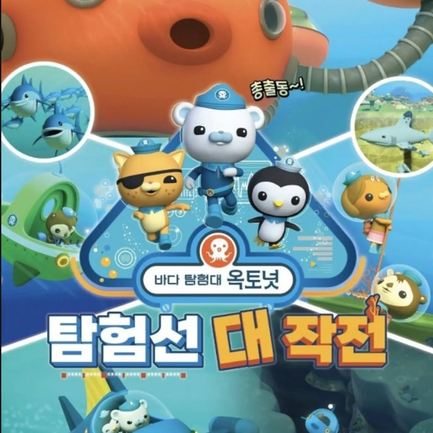 HappyCable0518의 옥토넛 능력대학교옼!!(여우 포ㅗ)