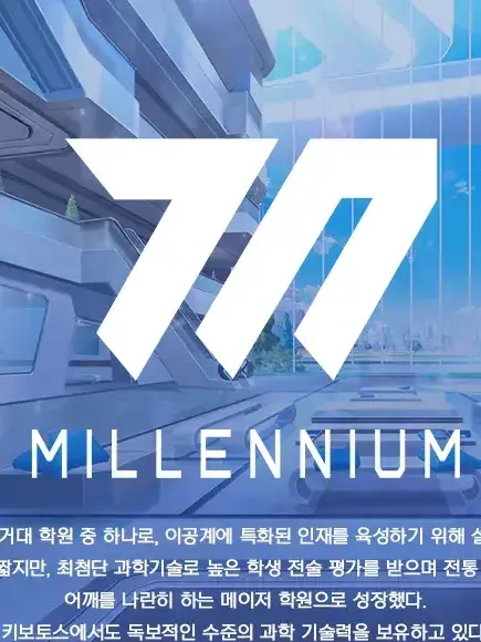 BoldCape0040의 멜레니엄 베리타스