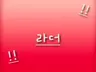 Profile image of 라더