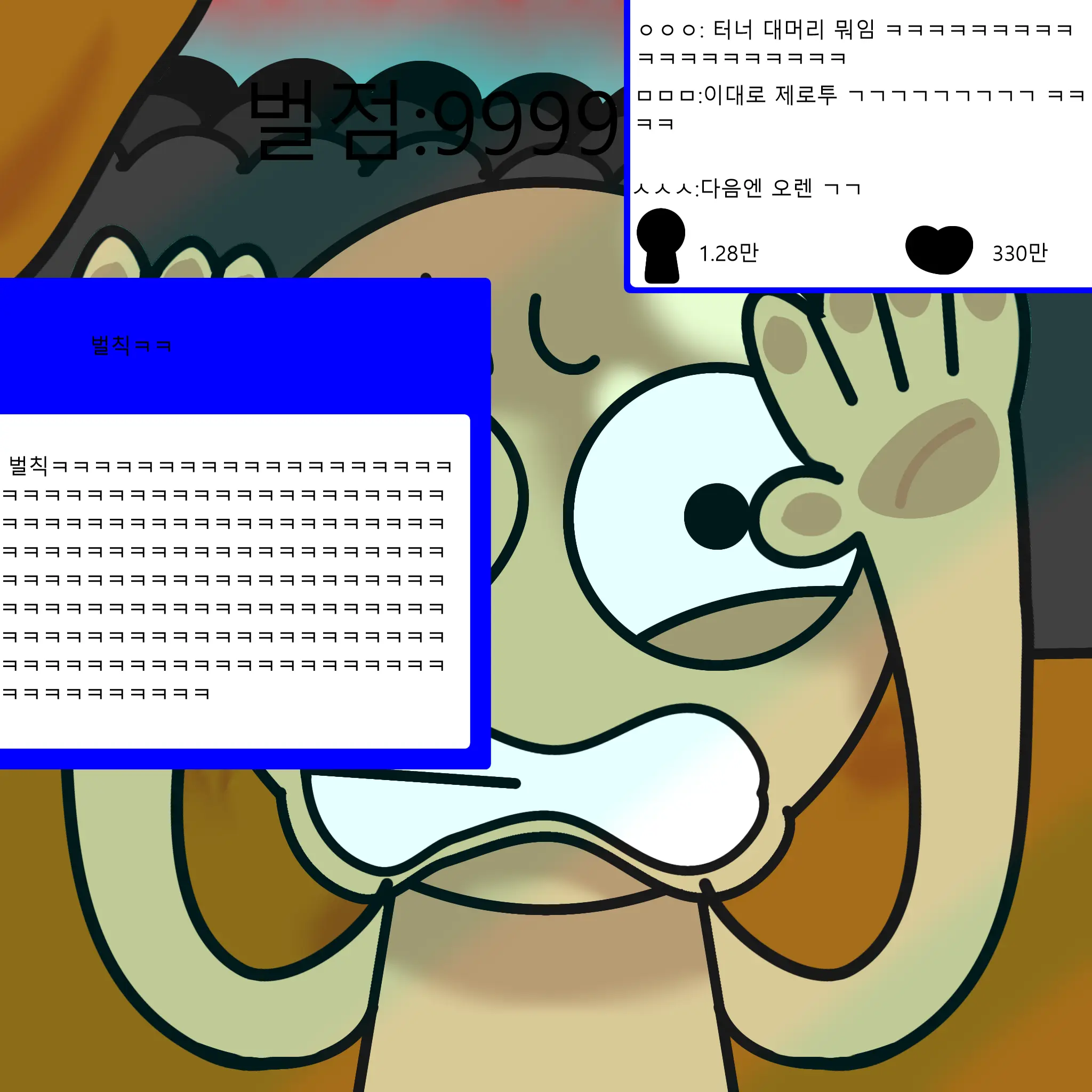 uuuuuuuu12345의 슾런초-근데 시청자들이 다 망침ㅋㅋㅋ