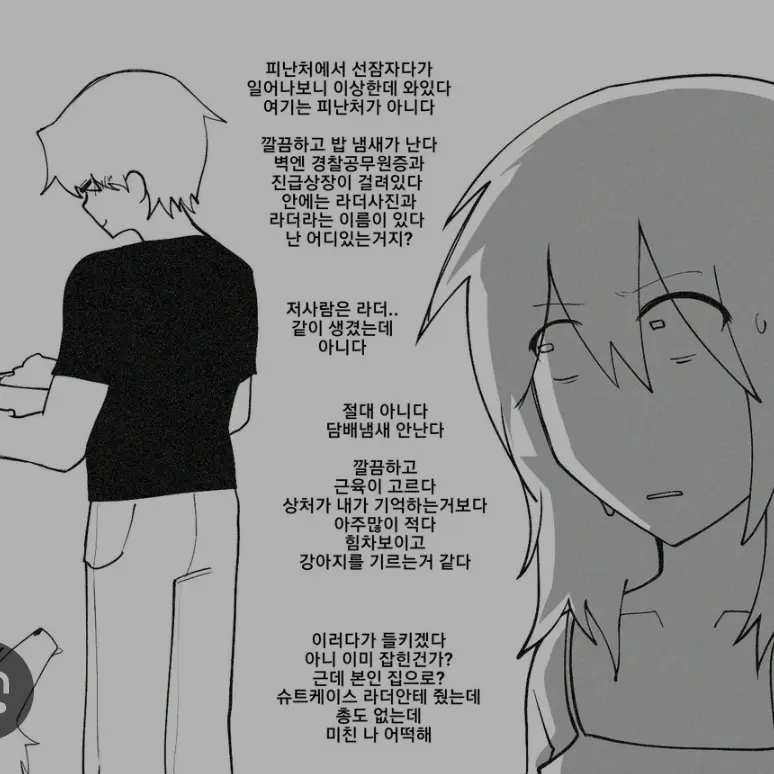 MurkyPlug5099의 미수반랃X도망자잠(반대 버전도 있음)