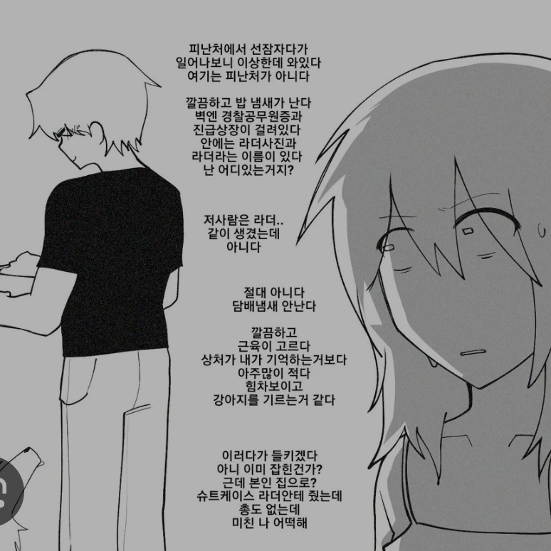 미수반랃X도망자잠(반대 버전도 있음)